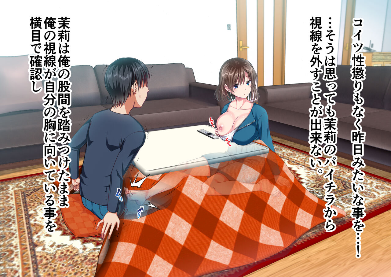 Imōto-chan ni Kotatsu no Naka de Kokan o Fumitsukerareru page 7 full