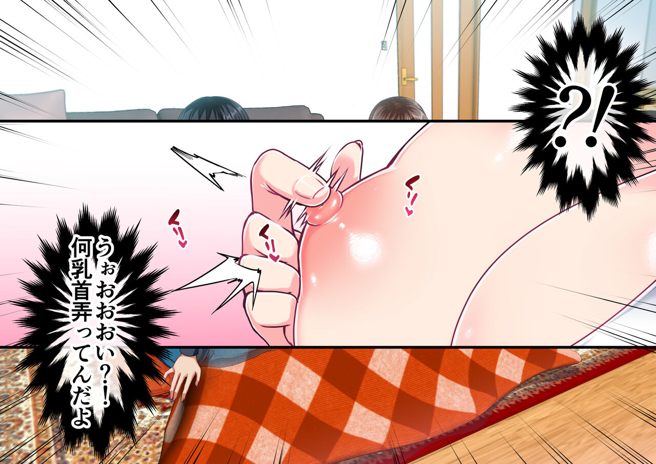 Imōto-chan ni Kotatsu no Naka de Kokan o Fumitsukerareru page 8 full