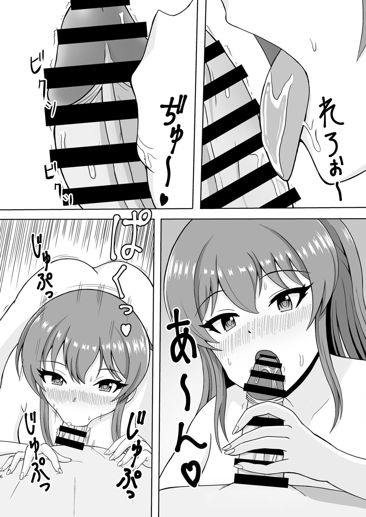 Mika to Hitotoki page 6 full