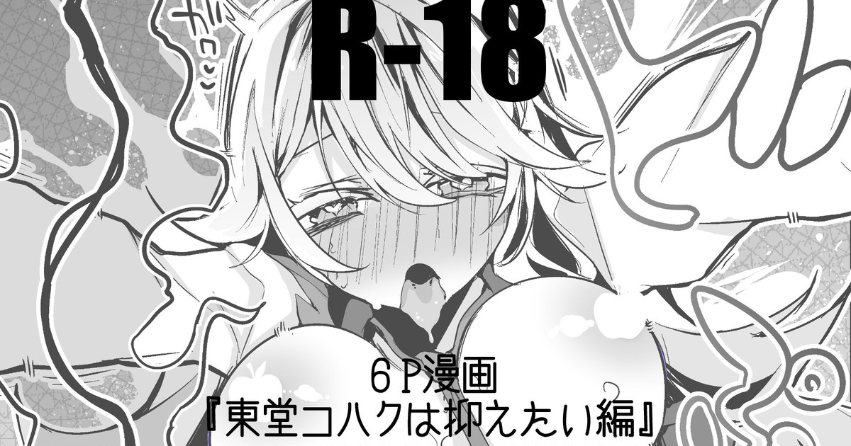 Todo Kohaku wa Osaetai Hen page 1 full
