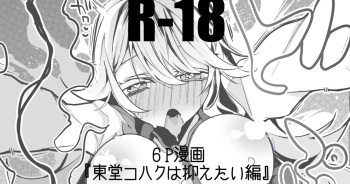 Todo Kohaku wa Osaetai Hen cover