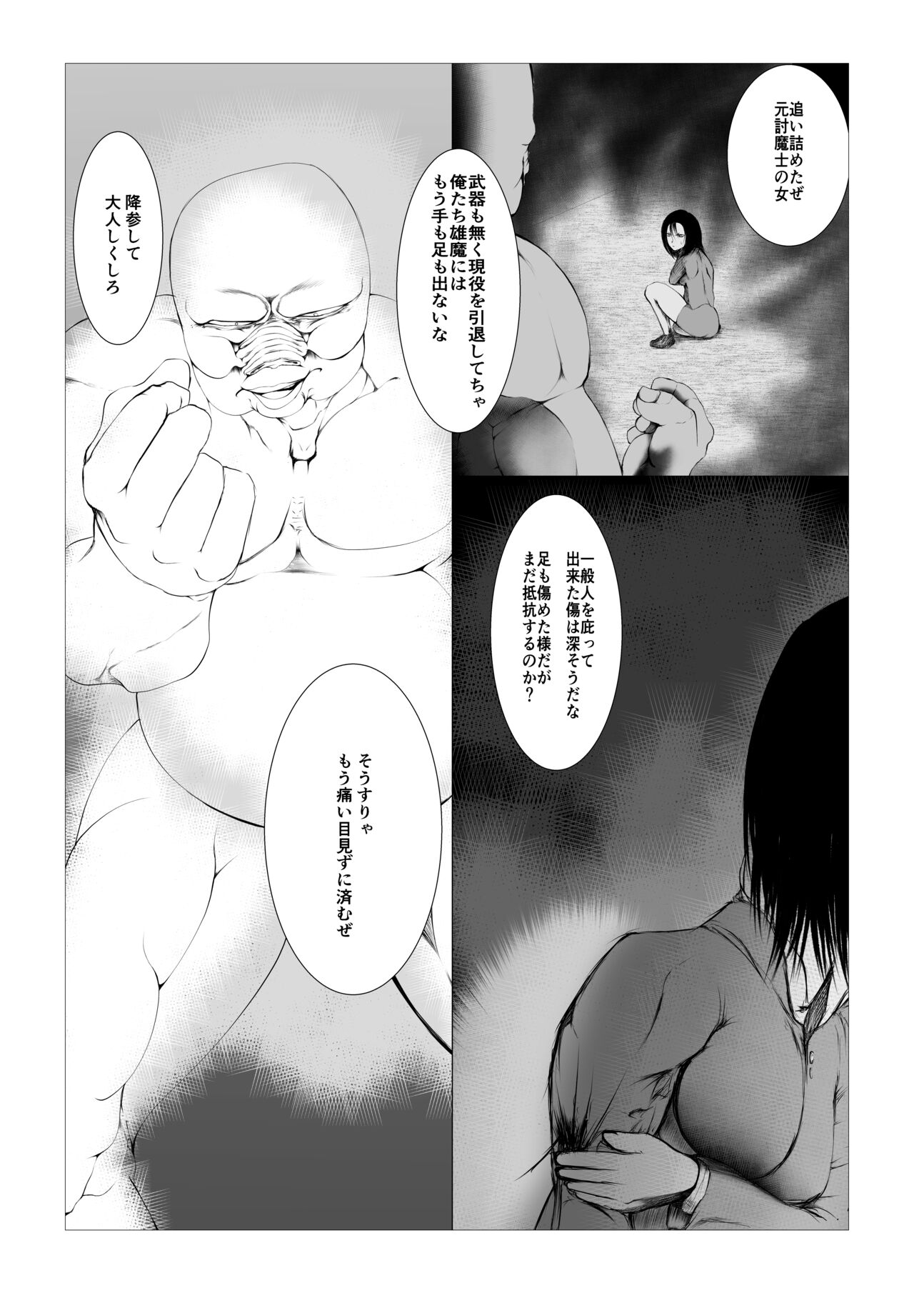 Exorcist ~shi o ma tōbatsu kikan~ page 3 full