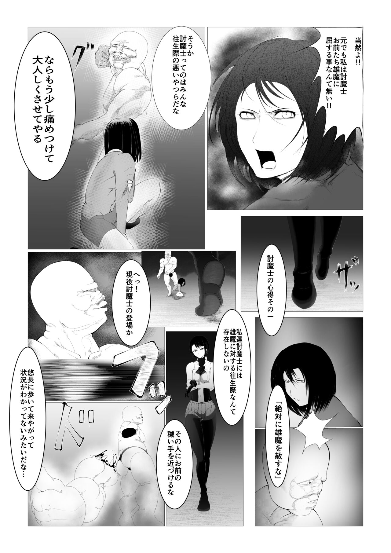 Exorcist ~shi o ma tōbatsu kikan~ page 4 full