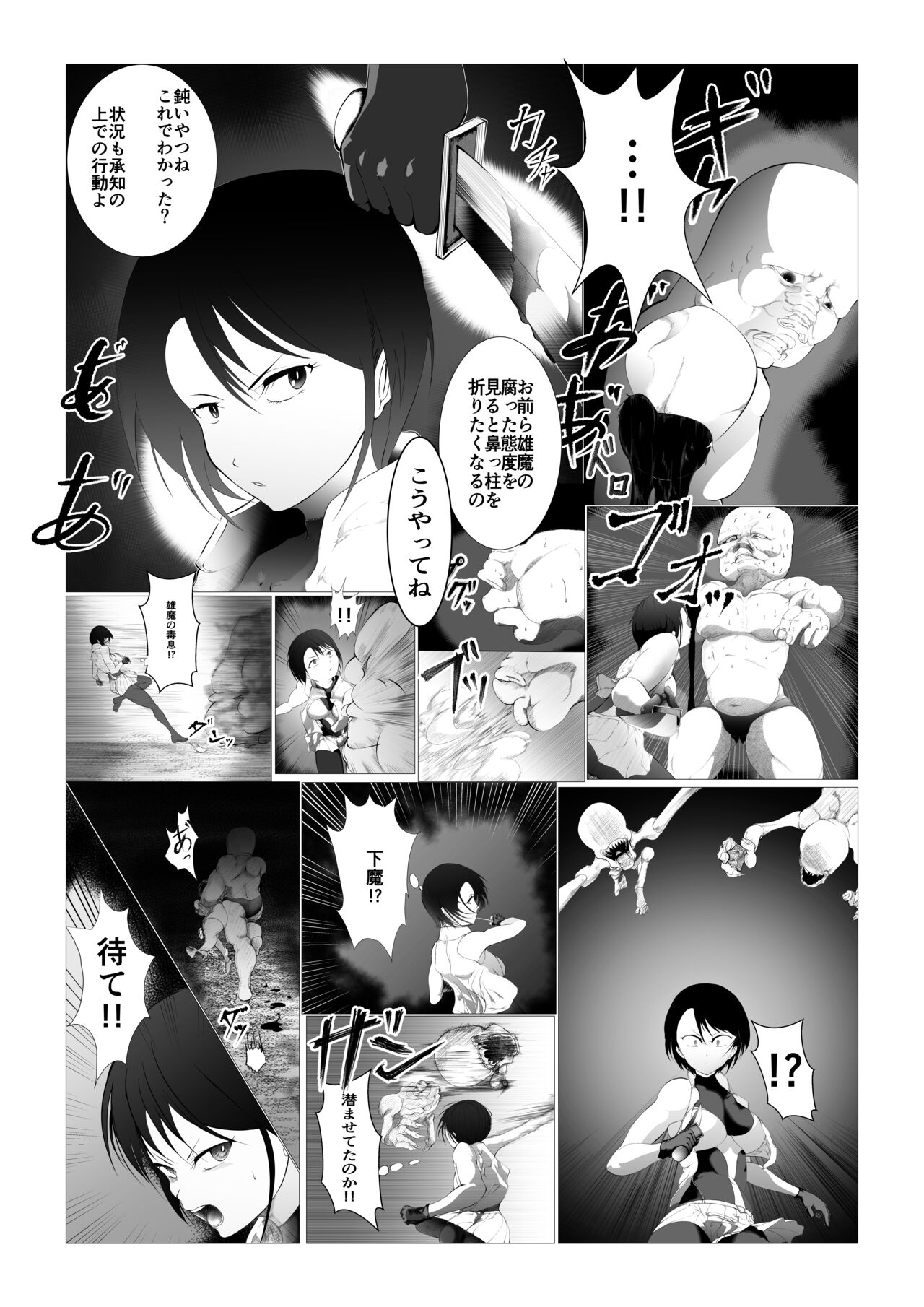 Exorcist ~shi o ma tōbatsu kikan~ page 5 full