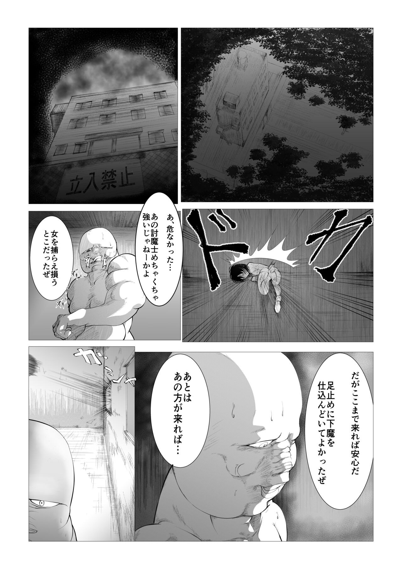 Exorcist ~shi o ma tōbatsu kikan~ page 6 full