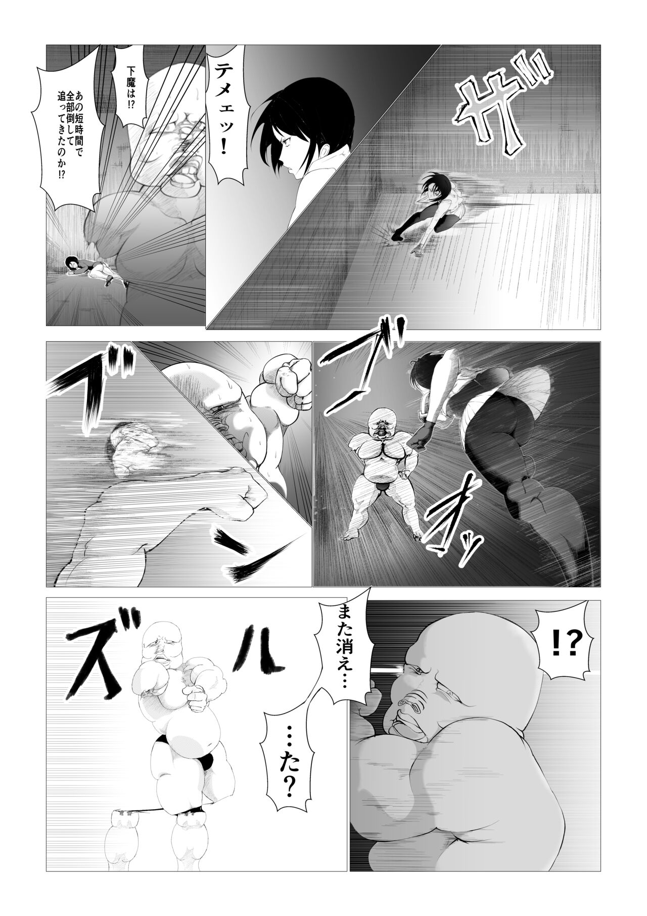 Exorcist ~shi o ma tōbatsu kikan~ page 7 full