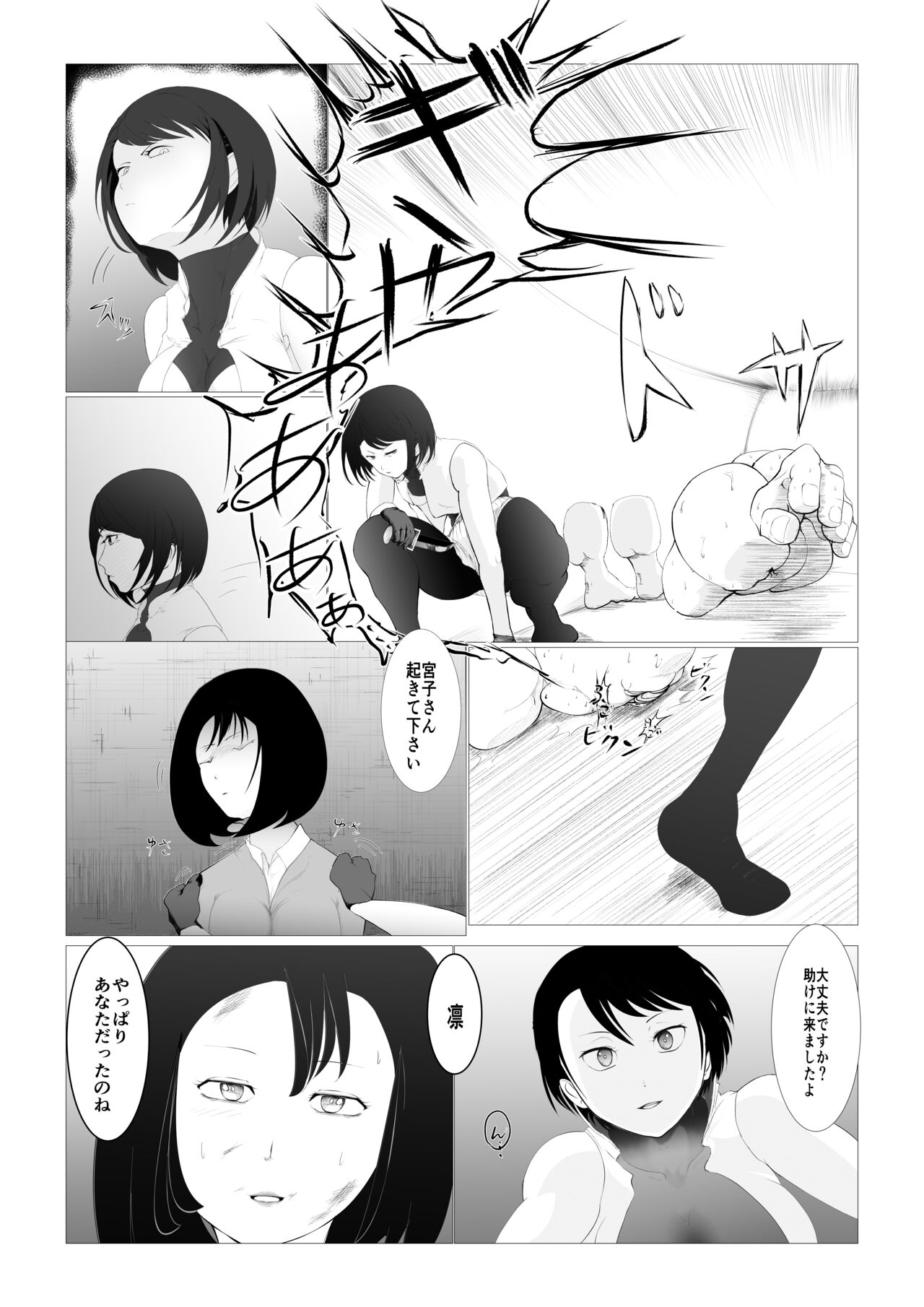 Exorcist ~shi o ma tōbatsu kikan~ page 8 full