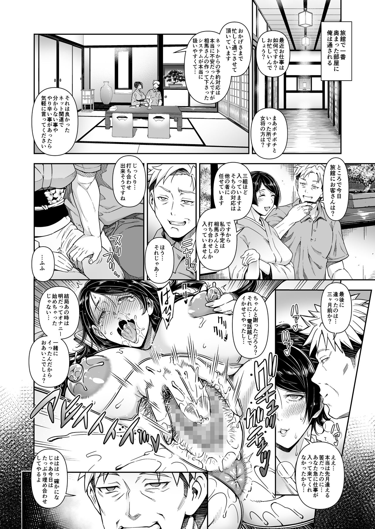Shinise onsen ryokan no waka okami wa, akireru hodo sekkusu ga suki page 4 full