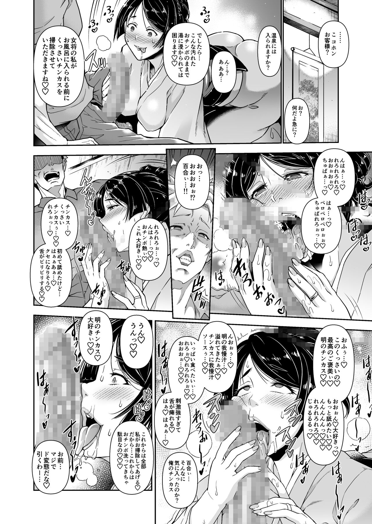 Shinise onsen ryokan no waka okami wa, akireru hodo sekkusu ga suki page 8 full