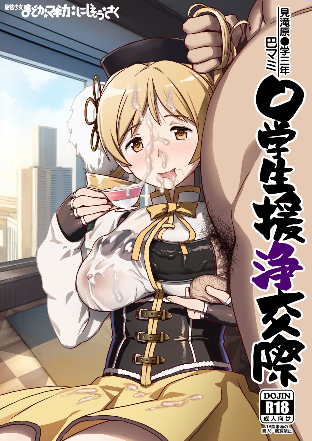 〇マミ〇学生援浄交際 page 1 full