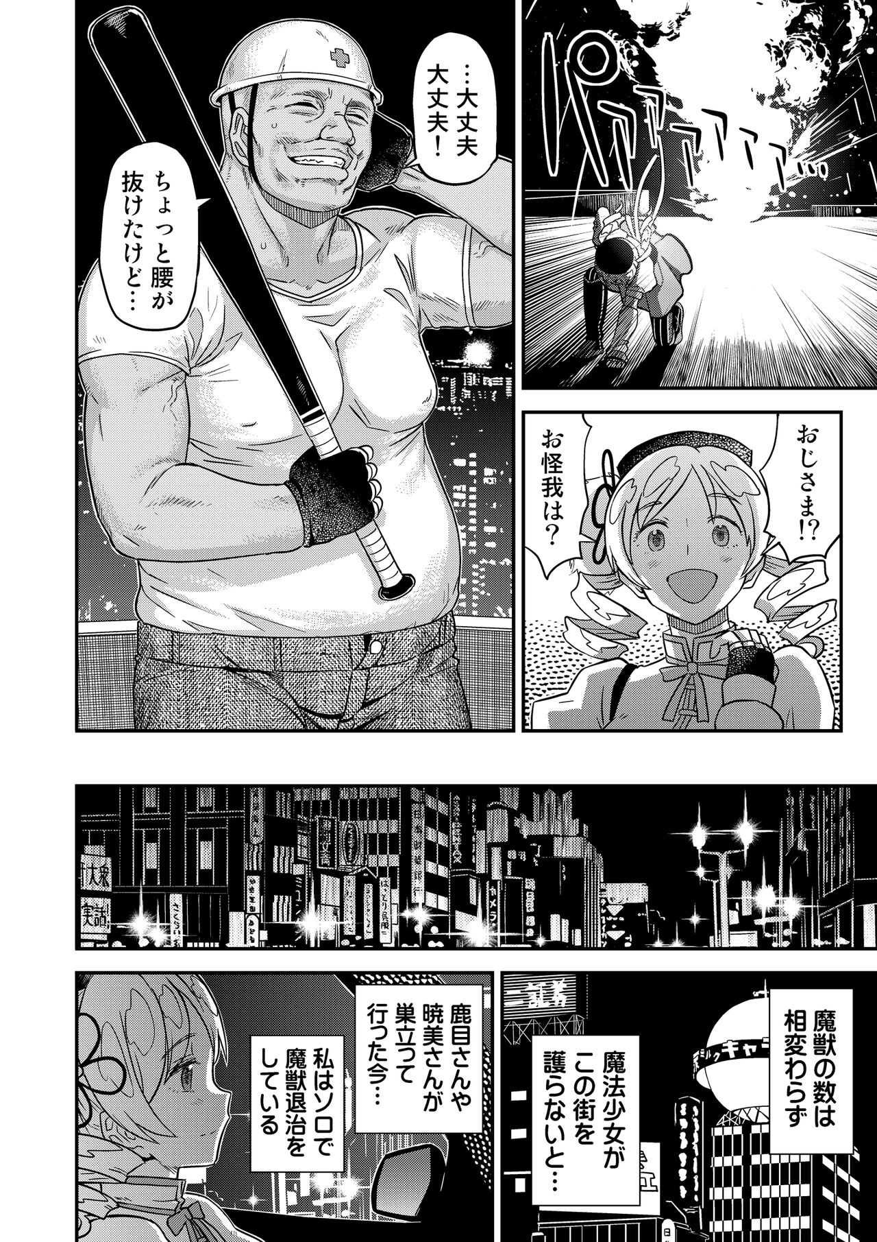 〇マミ〇学生援浄交際 page 5 full