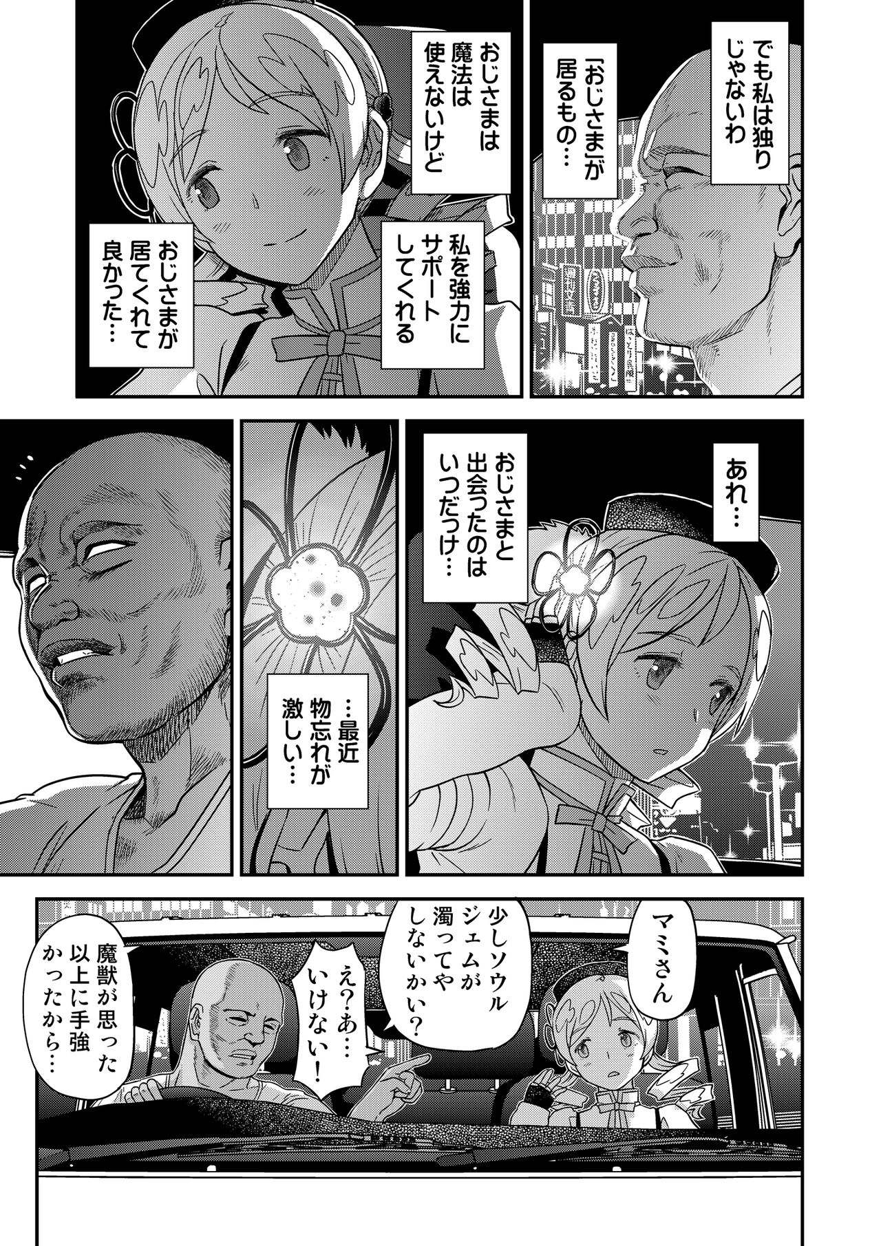 〇マミ〇学生援浄交際 page 6 full