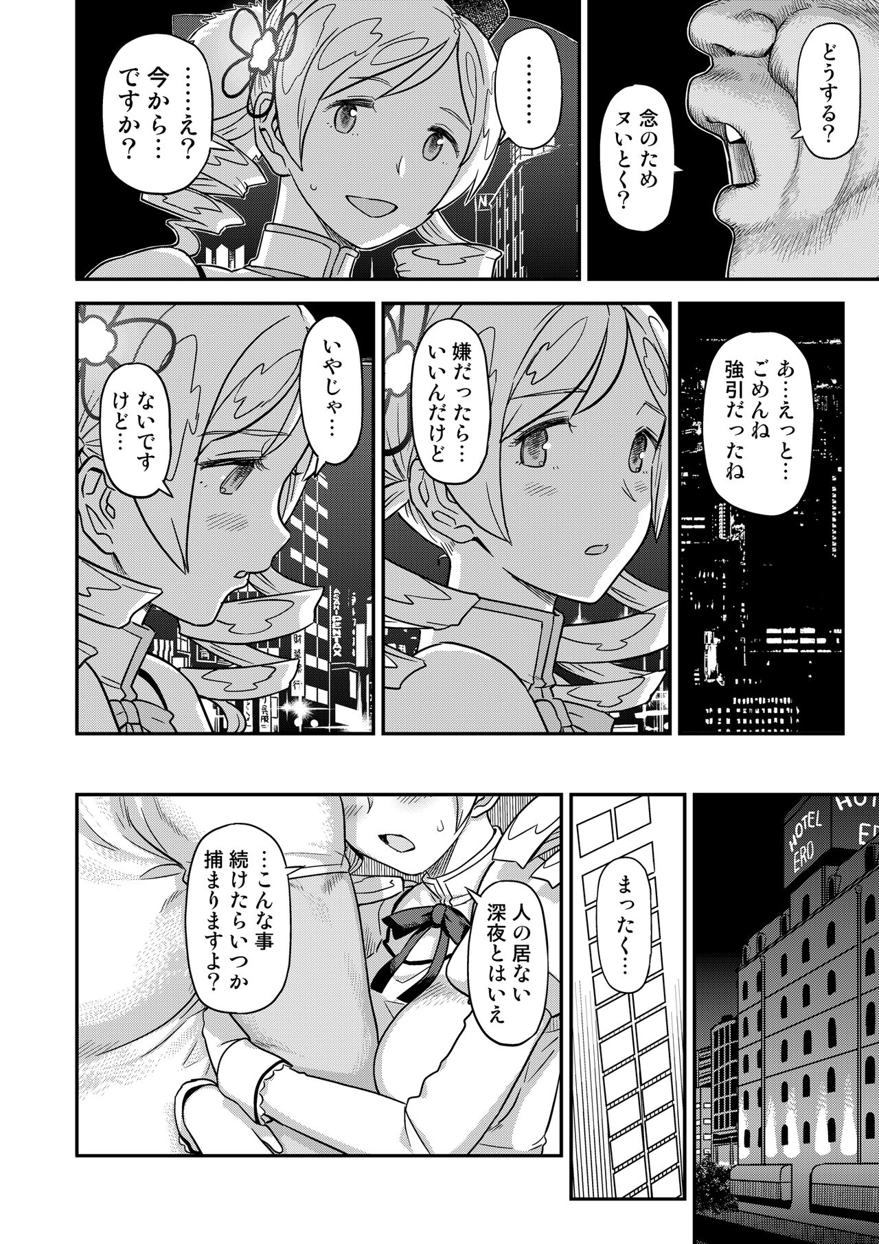 〇マミ〇学生援浄交際 page 7 full