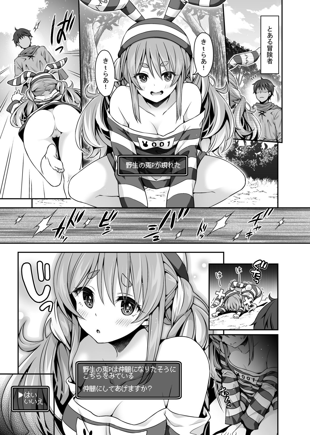 Yasei no Usagi ga Nakama ni Naritasou ni Kochira wo Miteiru page 3 full