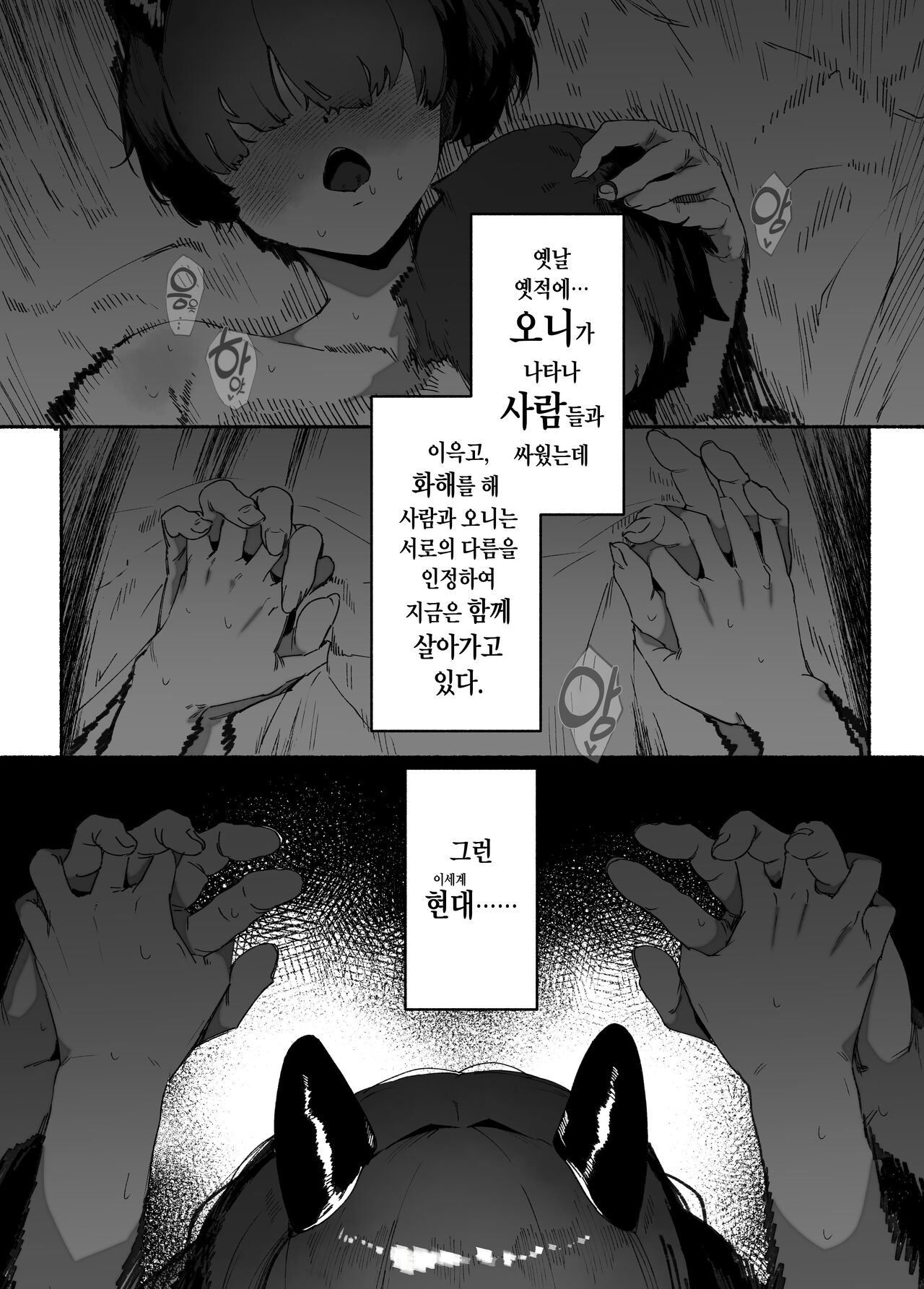 Oni no Ko Ochita | 오니 소녀 타락하다 page 3 full