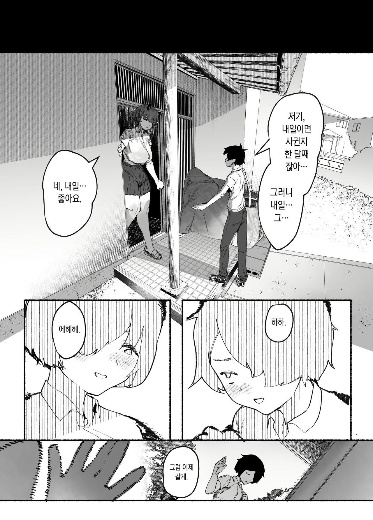 Oni no Ko Ochita | 오니 소녀 타락하다 page 7 full
