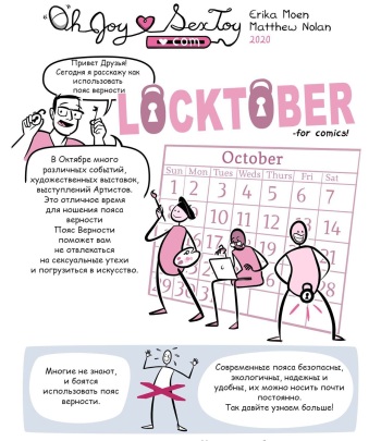 Oh Joy Sex Toy Chastity locktober cover