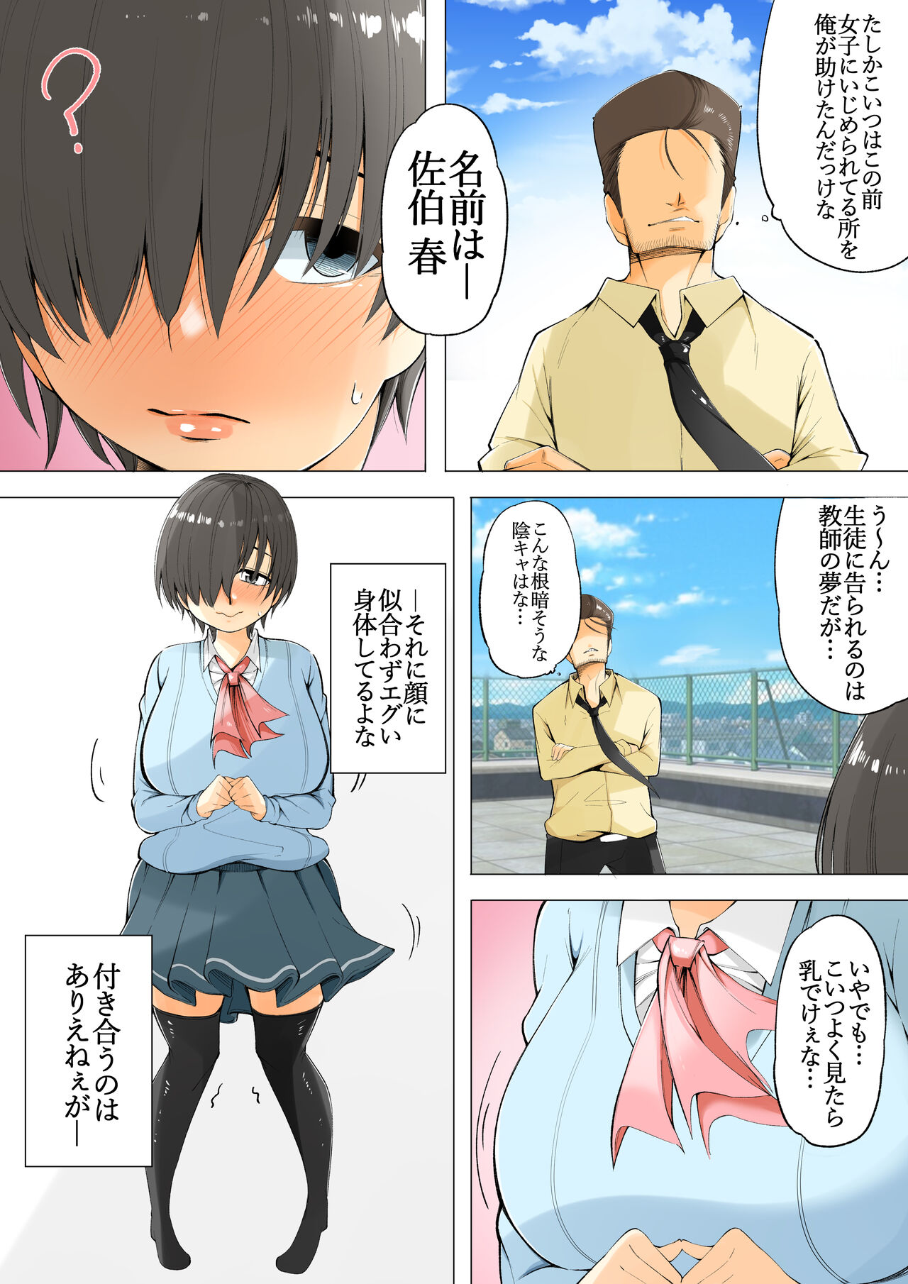 Mekakure InCha Joshi ga Nikubenki ni Naru Hanashi page 3 full