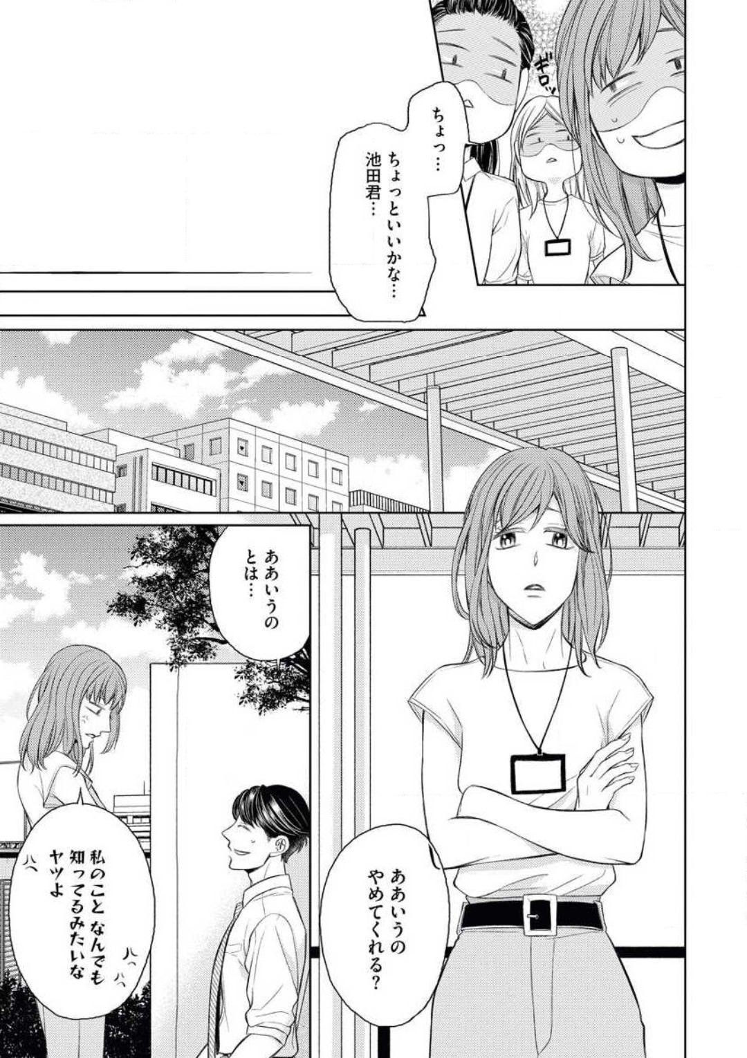 かわいい後輩のかわいくない口説き方 page 10 full