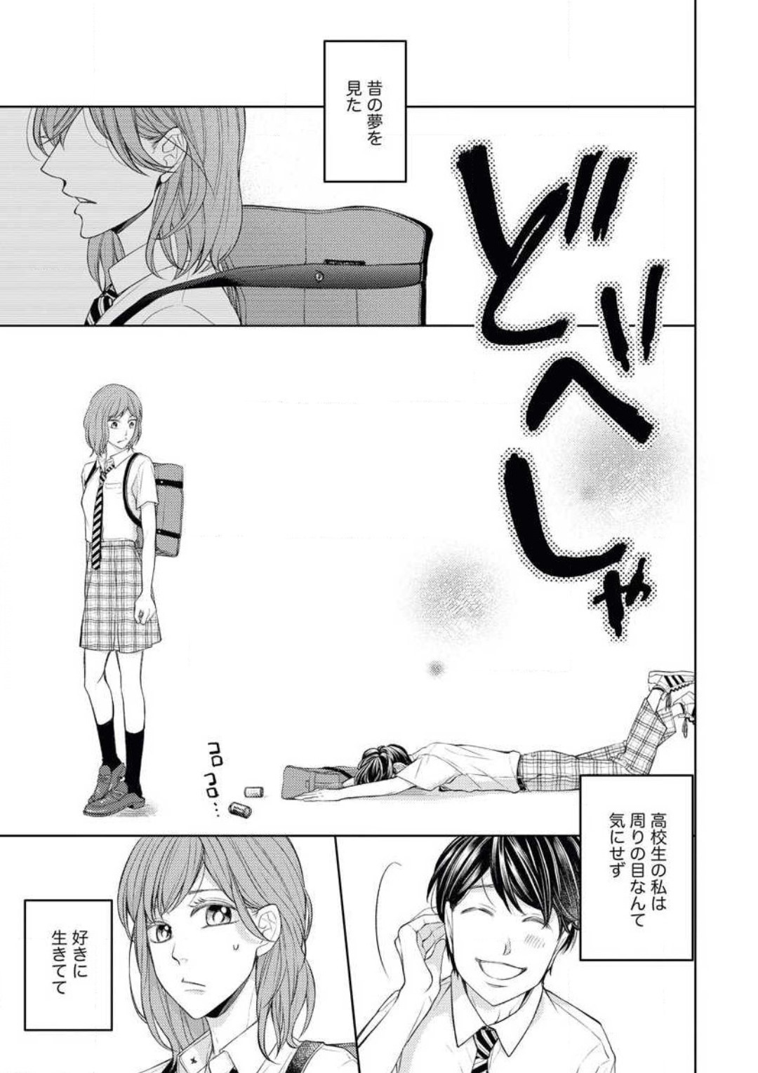 かわいい後輩のかわいくない口説き方 page 2 full