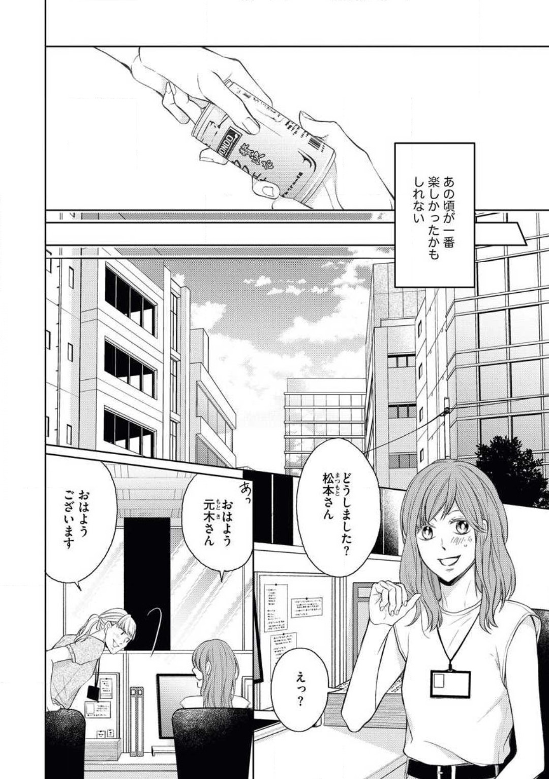 かわいい後輩のかわいくない口説き方 page 3 full