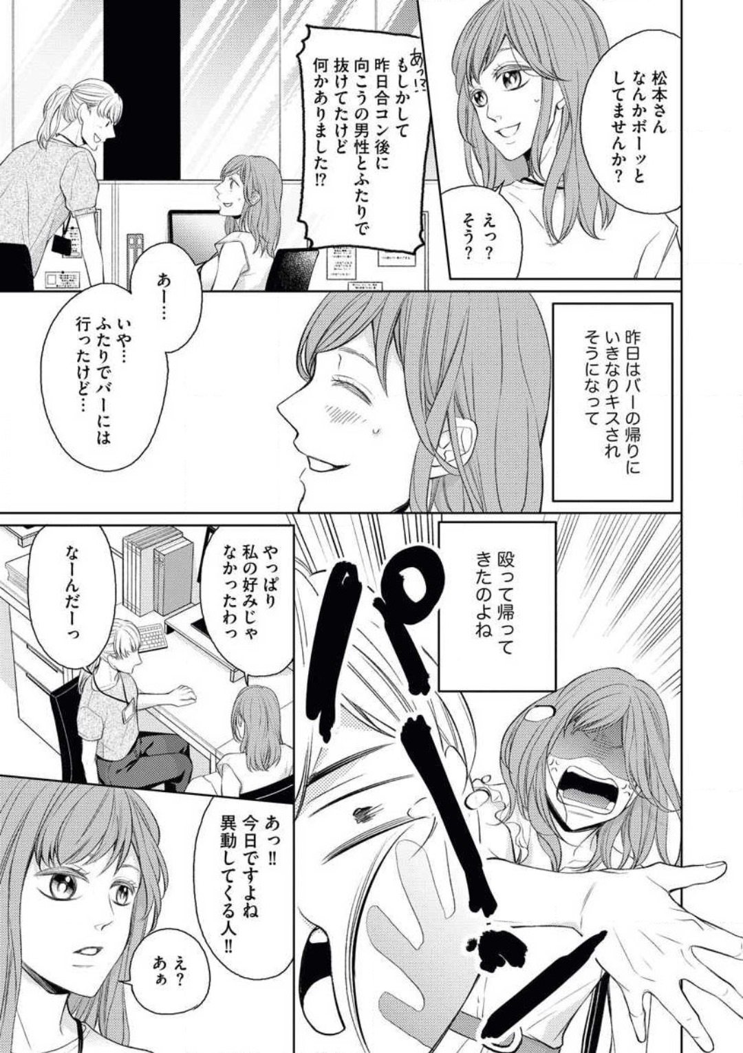 かわいい後輩のかわいくない口説き方 page 4 full