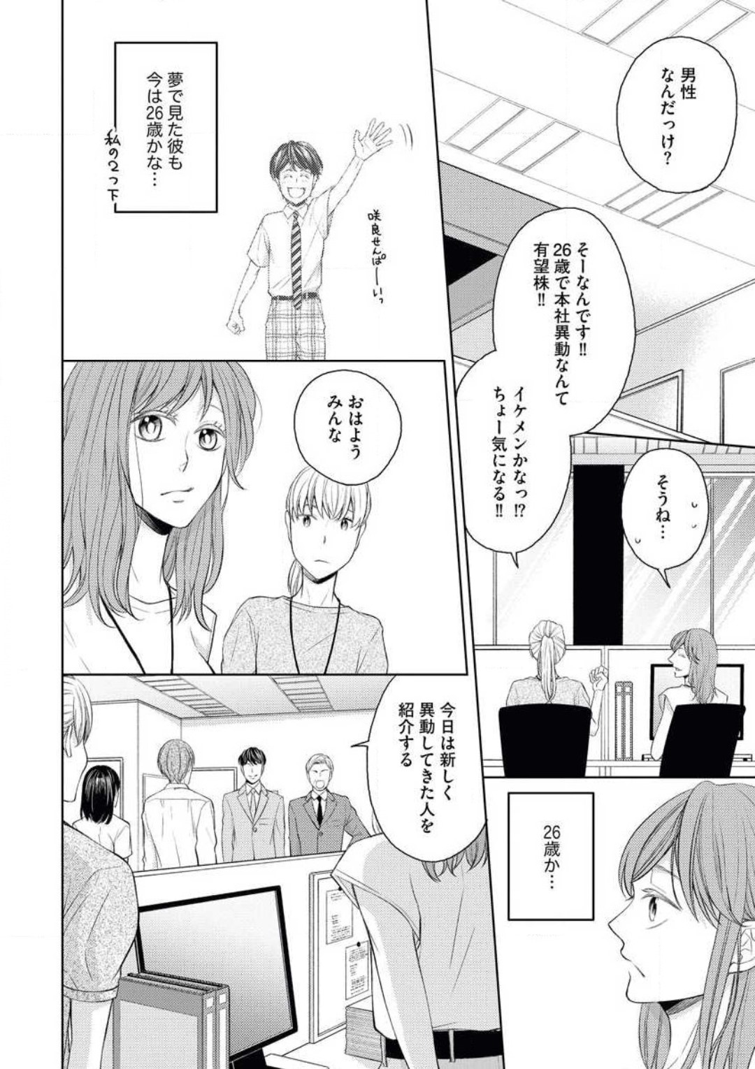 かわいい後輩のかわいくない口説き方 page 5 full