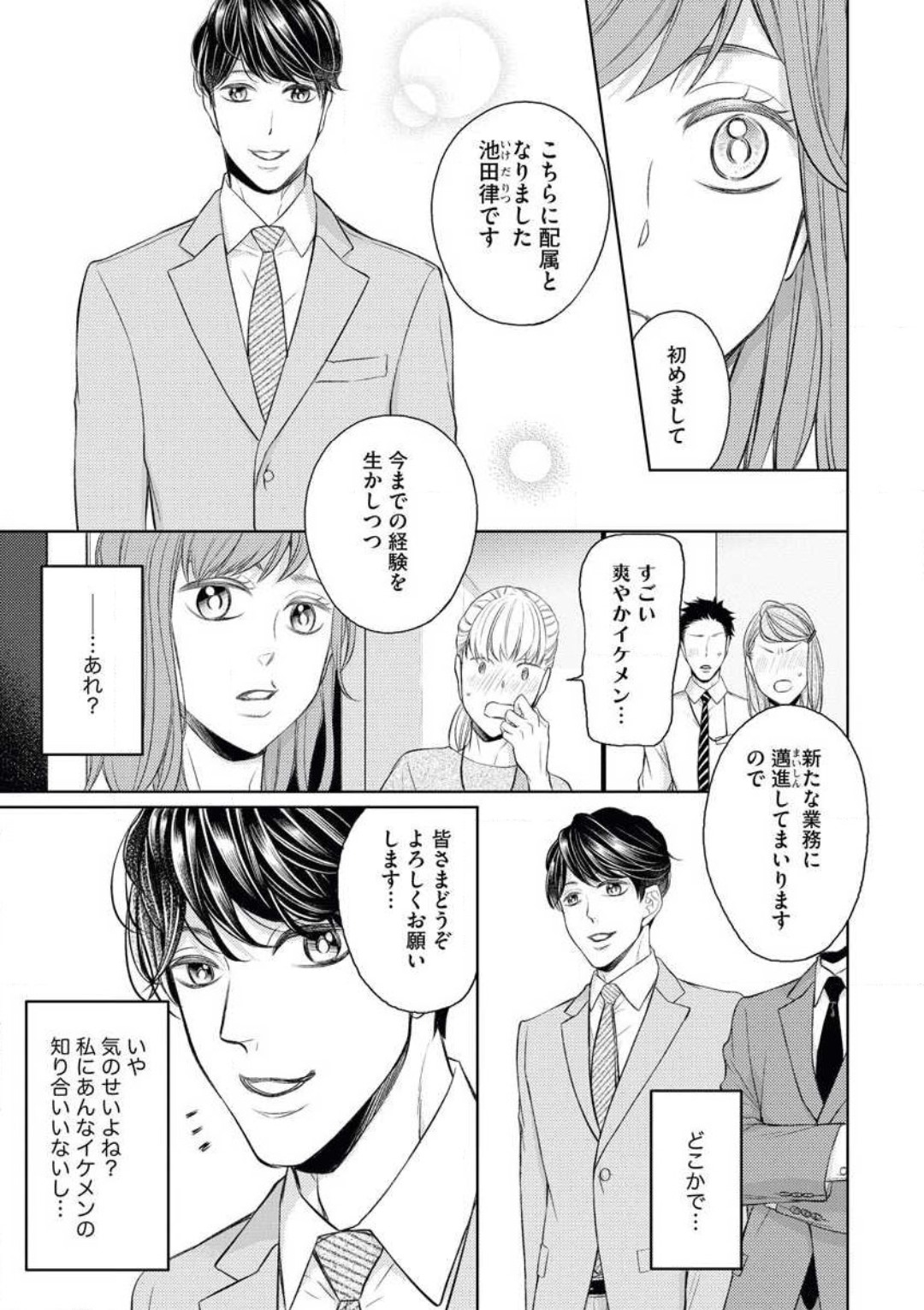 かわいい後輩のかわいくない口説き方 page 6 full
