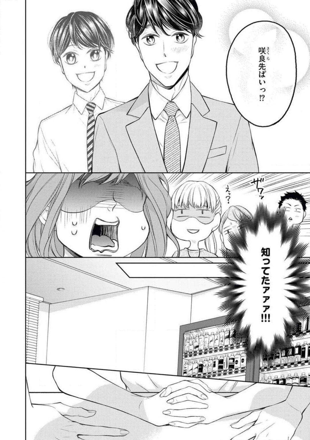 かわいい後輩のかわいくない口説き方 page 7 full
