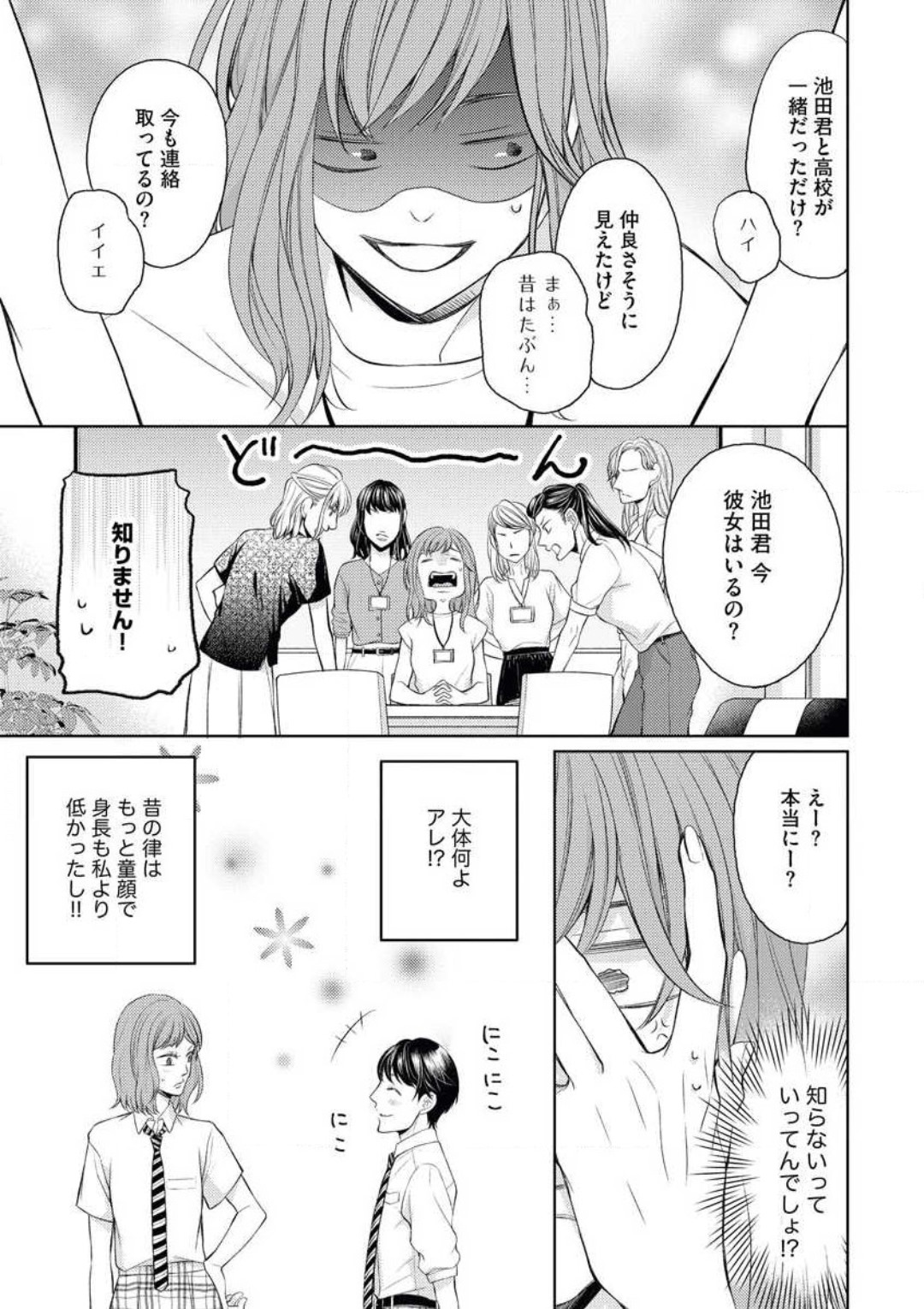かわいい後輩のかわいくない口説き方 page 8 full