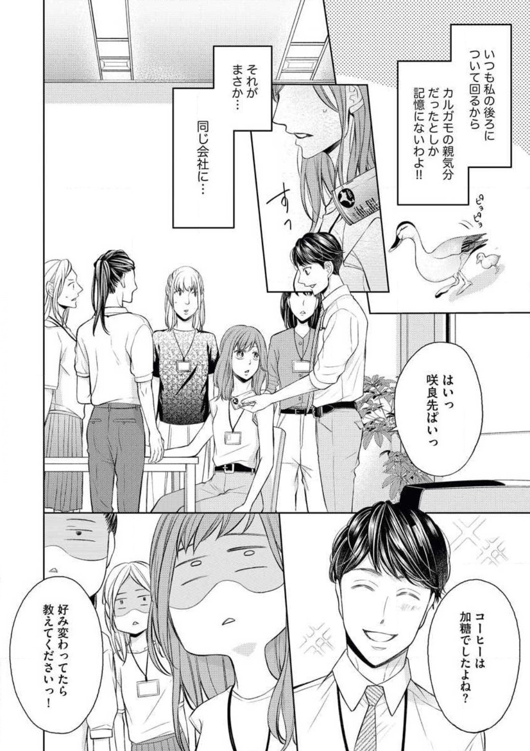 かわいい後輩のかわいくない口説き方 page 9 full