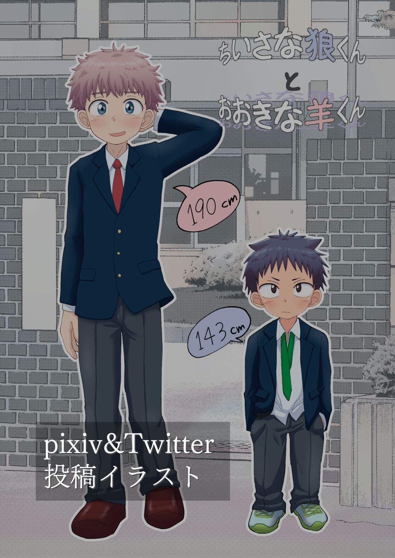 HIZA BAND! ARTWORKS Vol.01 "Chiisana Ookami-Kun to Ookina Hitsuji-kun" Illust Shuu page 9 full