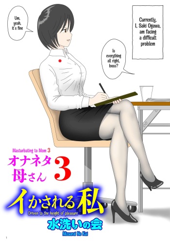 Onaneta Kaa-san 3 ~Ikasareru Watashi~ | Masturbating to Mom 3 ~Driven to the High of Pleasure~ cover
