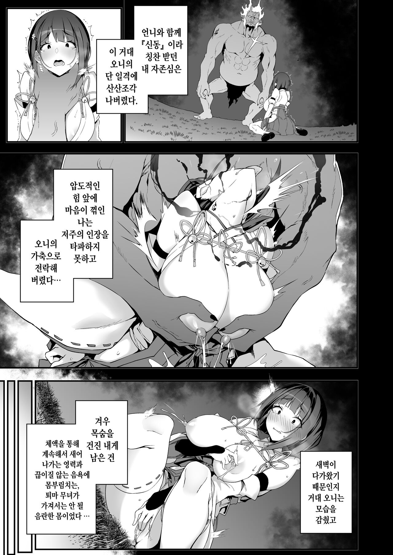 Reijoku no Ikusamiko | 예욕의 전무녀 page 10 full
