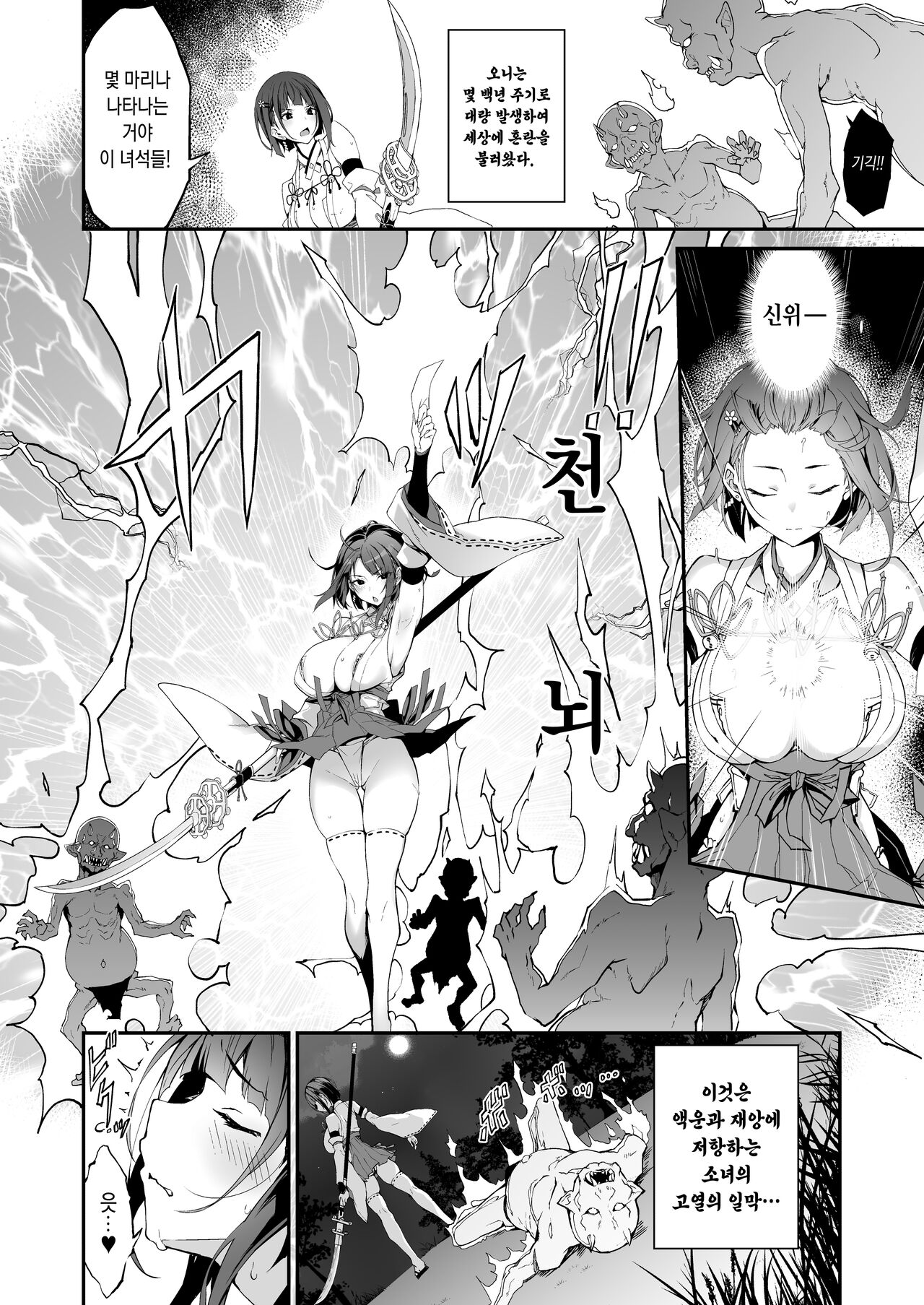 Reijoku no Ikusamiko | 예욕의 전무녀 page 3 full