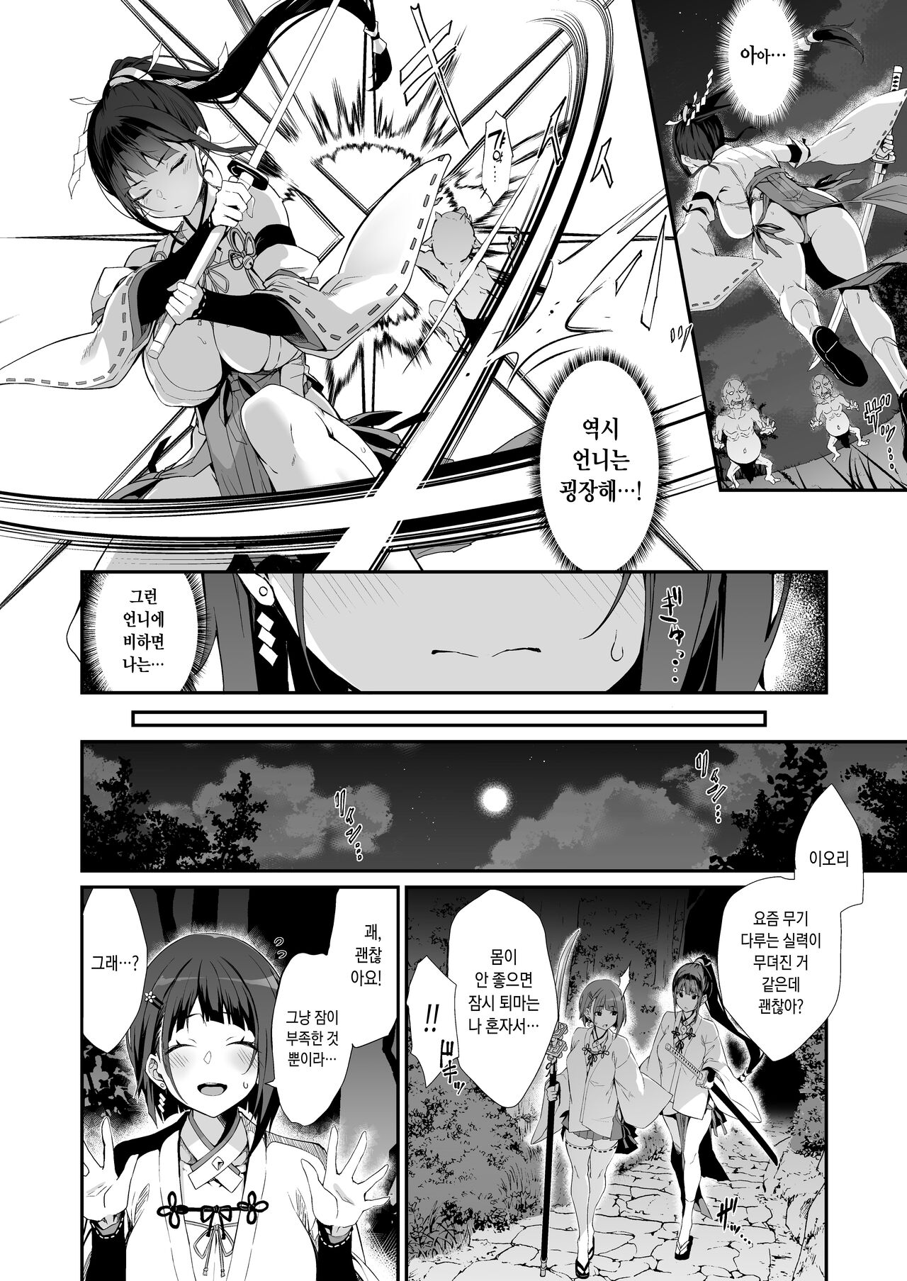 Reijoku no Ikusamiko | 예욕의 전무녀 page 5 full