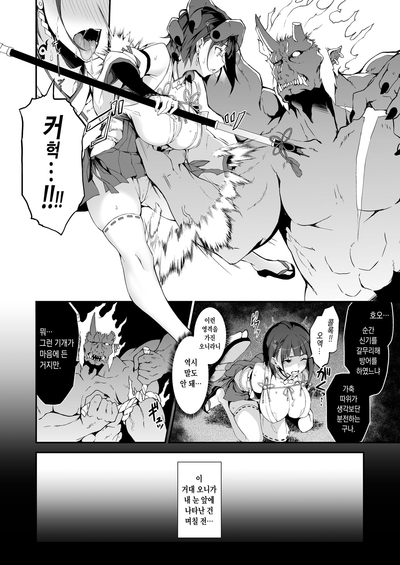 Reijoku no Ikusamiko | 예욕의 전무녀 page 9 full