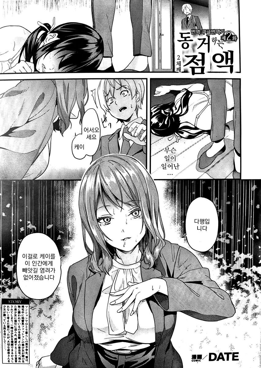 Doukyo Suru Neneki nitaime Ch. 2 | 동거하는 점액 2체째 제2화 page 1 full