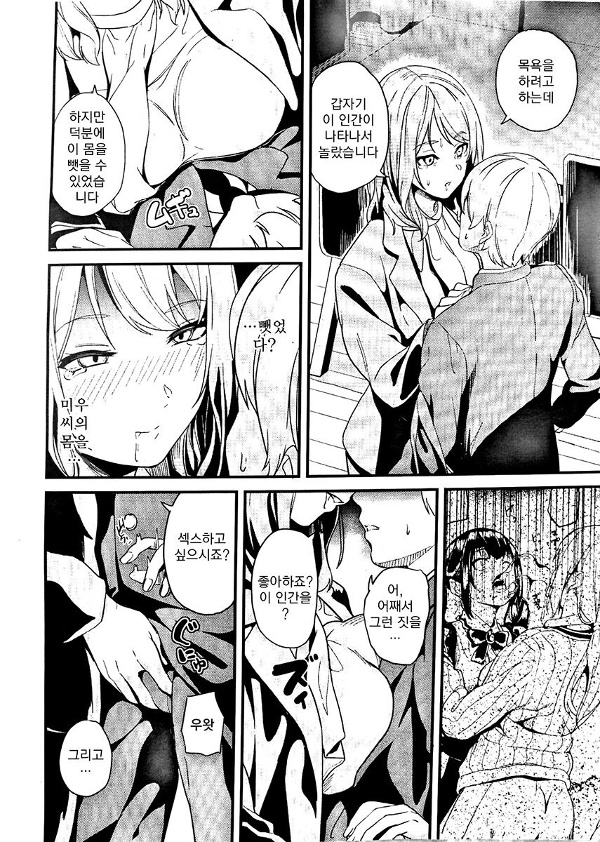 Doukyo Suru Neneki nitaime Ch. 2 | 동거하는 점액 2체째 제2화 page 2 full