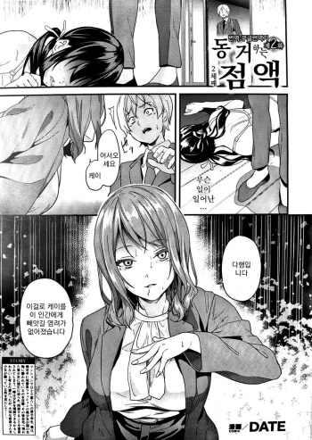 Doukyo Suru Neneki nitaime Ch. 2 | 동거하는 점액 2체째 제2화 cover