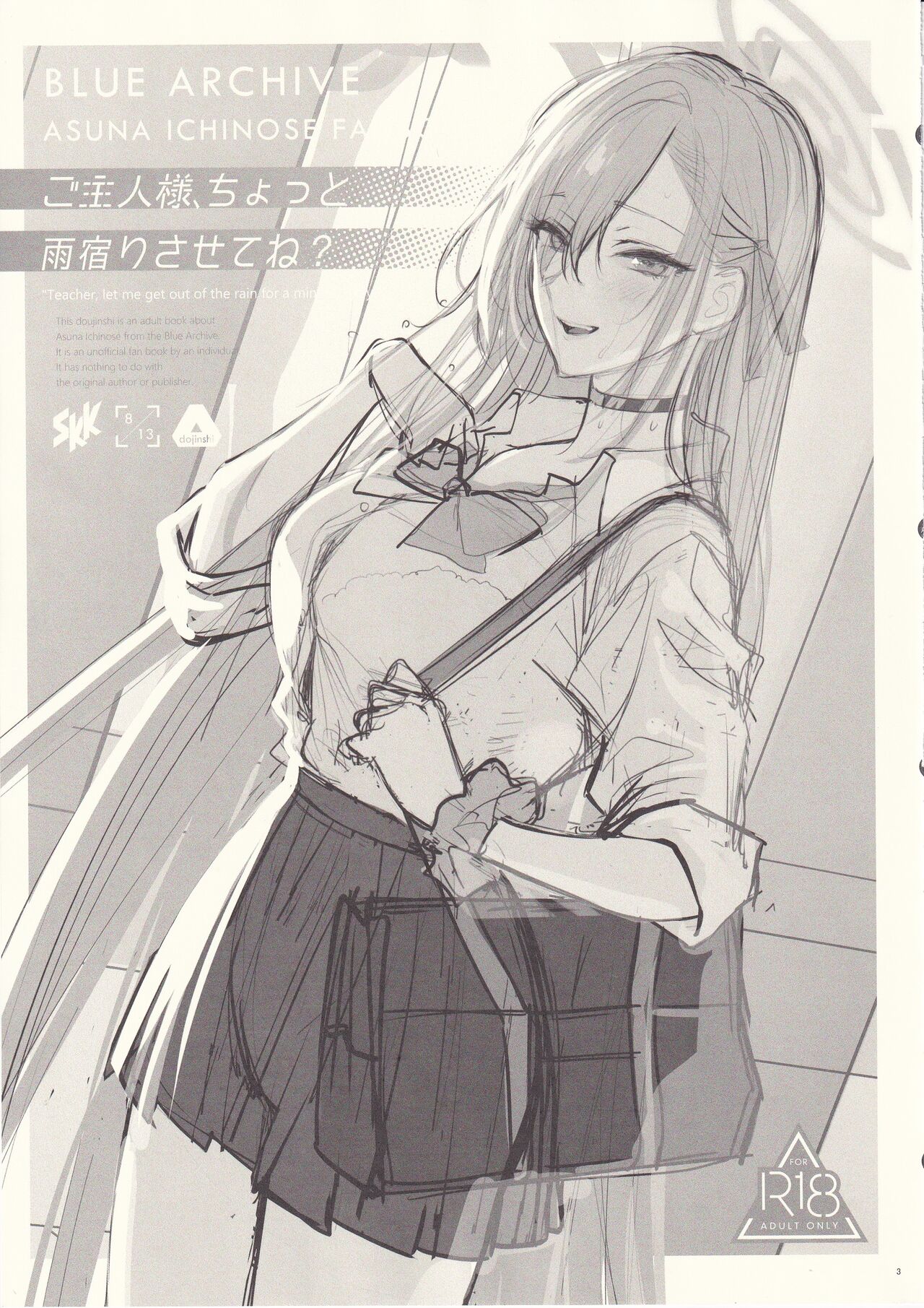 Goshujin-sama, Chotto Amayadori Sasete ne? page 3 full