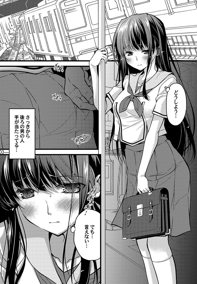 Katagiri Mai wa kyou mo H o kotowarenai. page 3 full