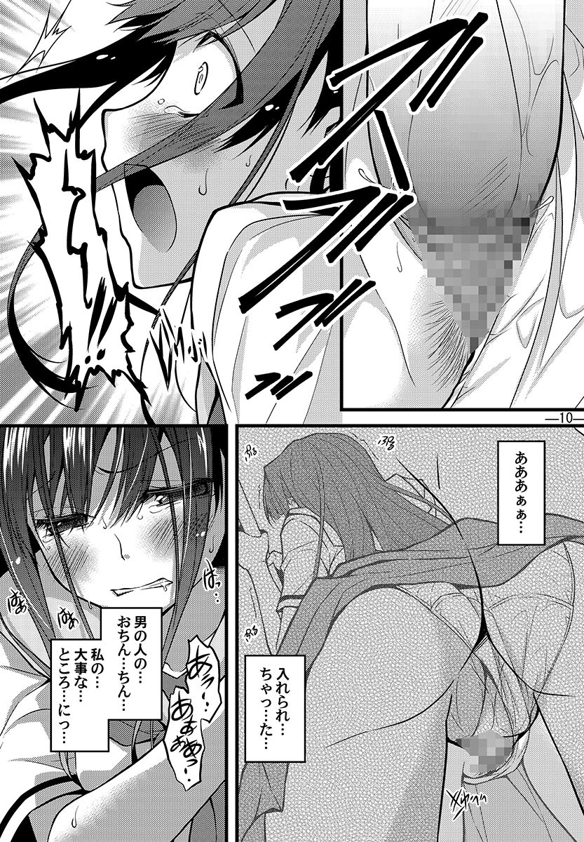 Katagiri Mai wa kyou mo H o kotowarenai. page 9 full