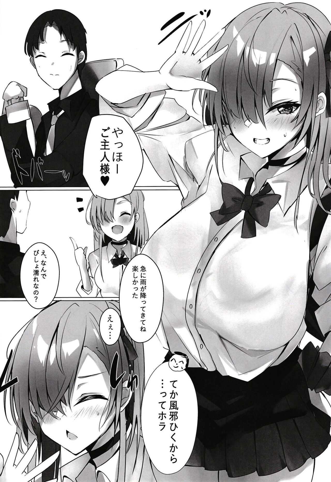 Amefuri no Mayoi Inu page 3 full