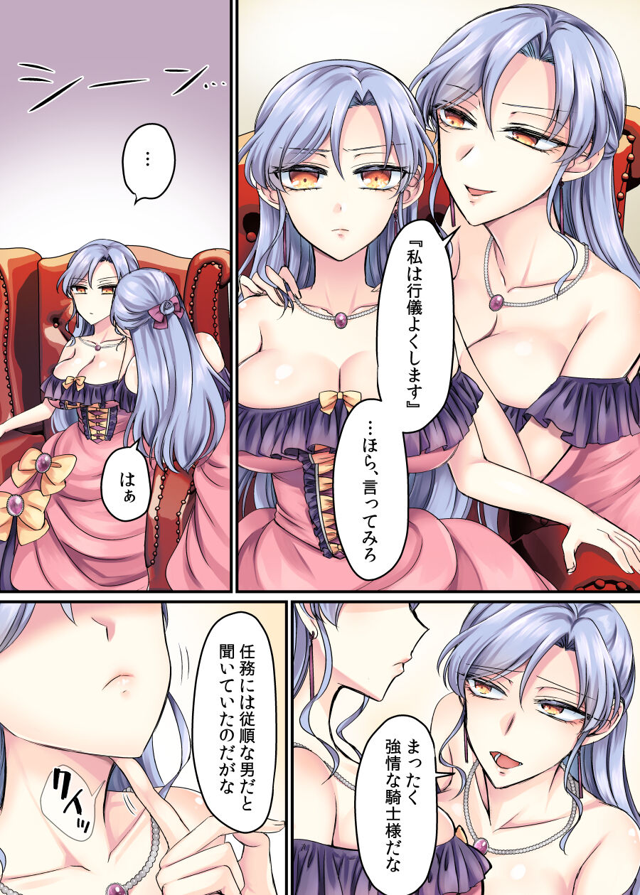 Kishi-sama no Ohime-sama Shugyou! page 2 full