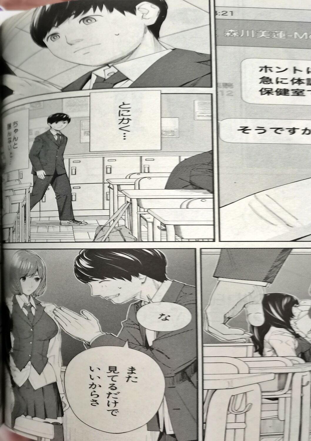 Yuuzai desu. #2 | You're guilty. Ch. 2 page 6 full