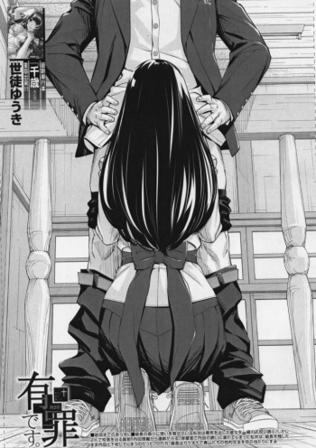 Yuuzai desu. #2 | You're guilty. Ch. 2 cover