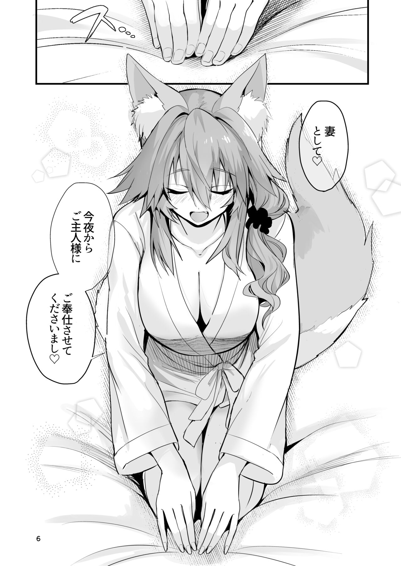 Shinkon Shinsai Tamamo-san page 5 full
