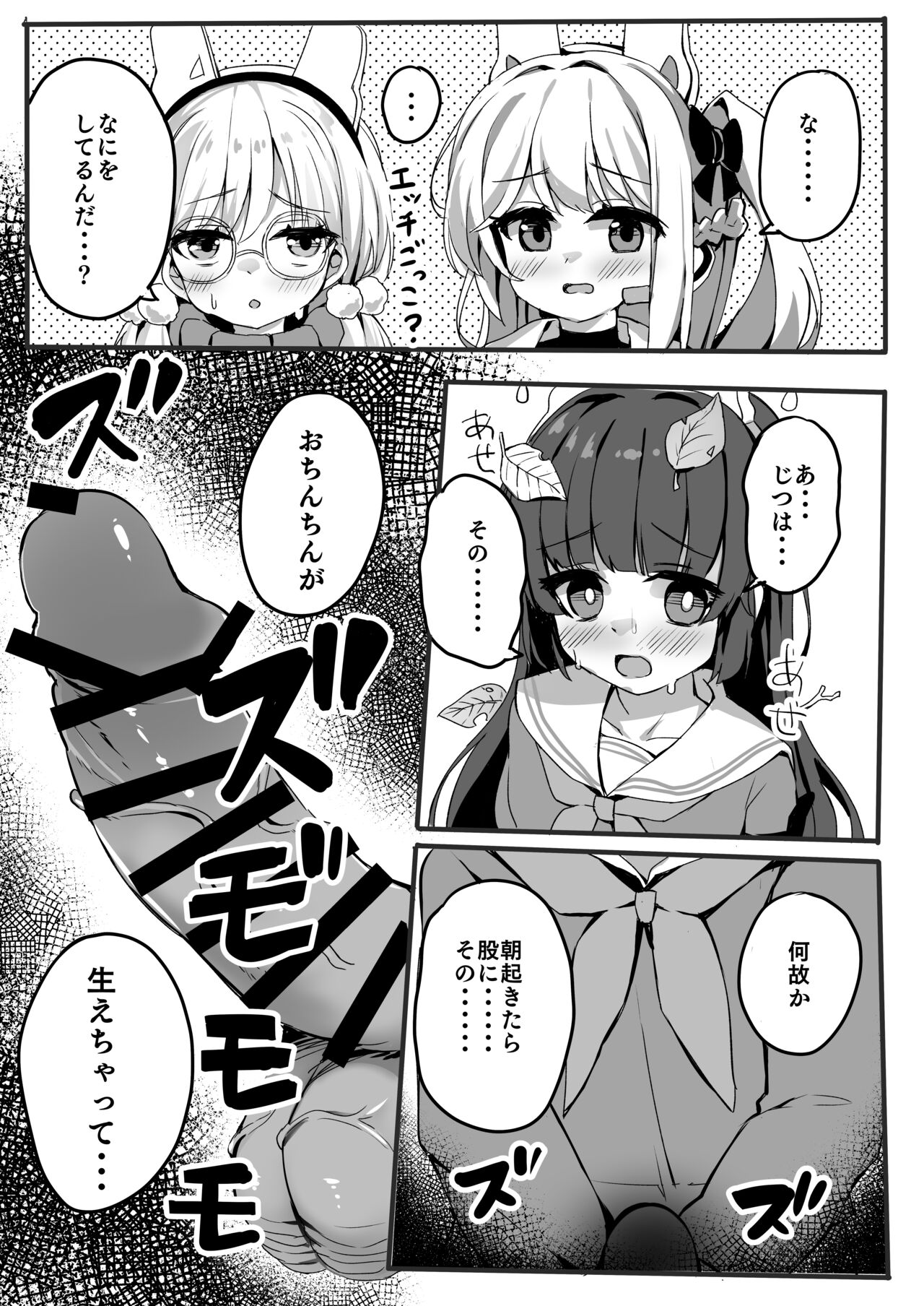BlueArchive Futanari Anthology page 8 full
