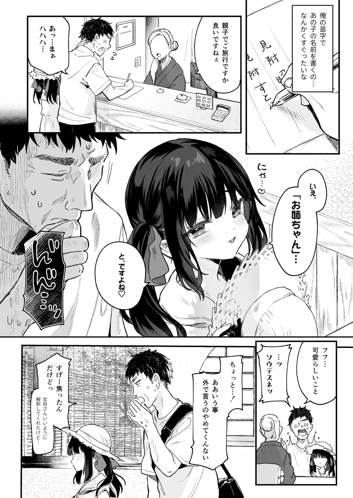 Zenbu Kimi no Sei da. Soushuuhen EXTRA page 3 full